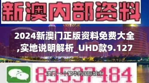2024新澳门正版资料最新版|探索信息分享新途径_开发版.1.592