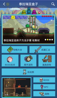泰拉瑞亚1.4.3.2汉化版内置菜单3d游戏下载-泰拉瑞亚1.4.3.2汉化版内置菜单正版下载v.4.88