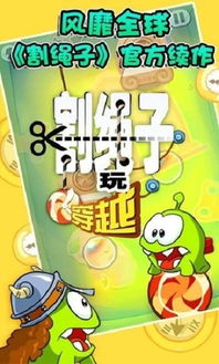 割绳子玩穿越免广告下载-割绳子玩穿越下载v.8.63